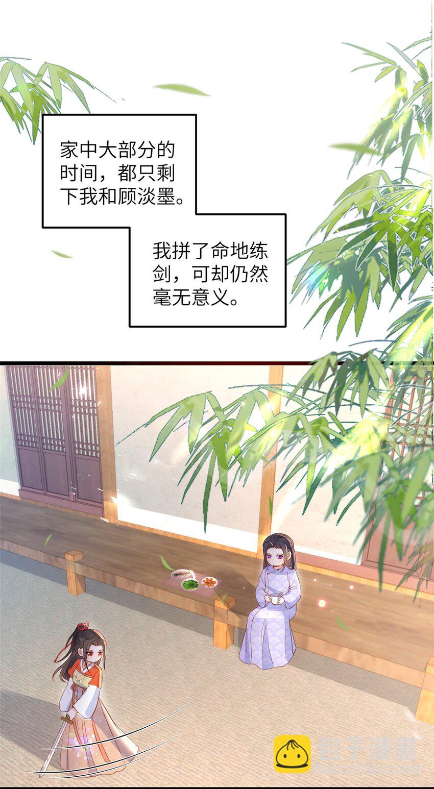 075 微绪要保护师父-第77话