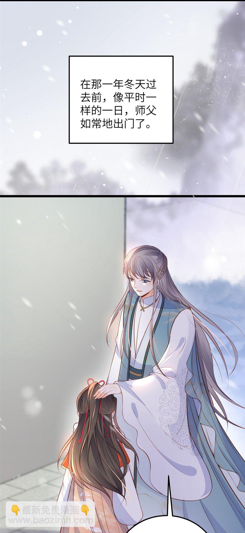 075 微绪要保护师父-第77话
