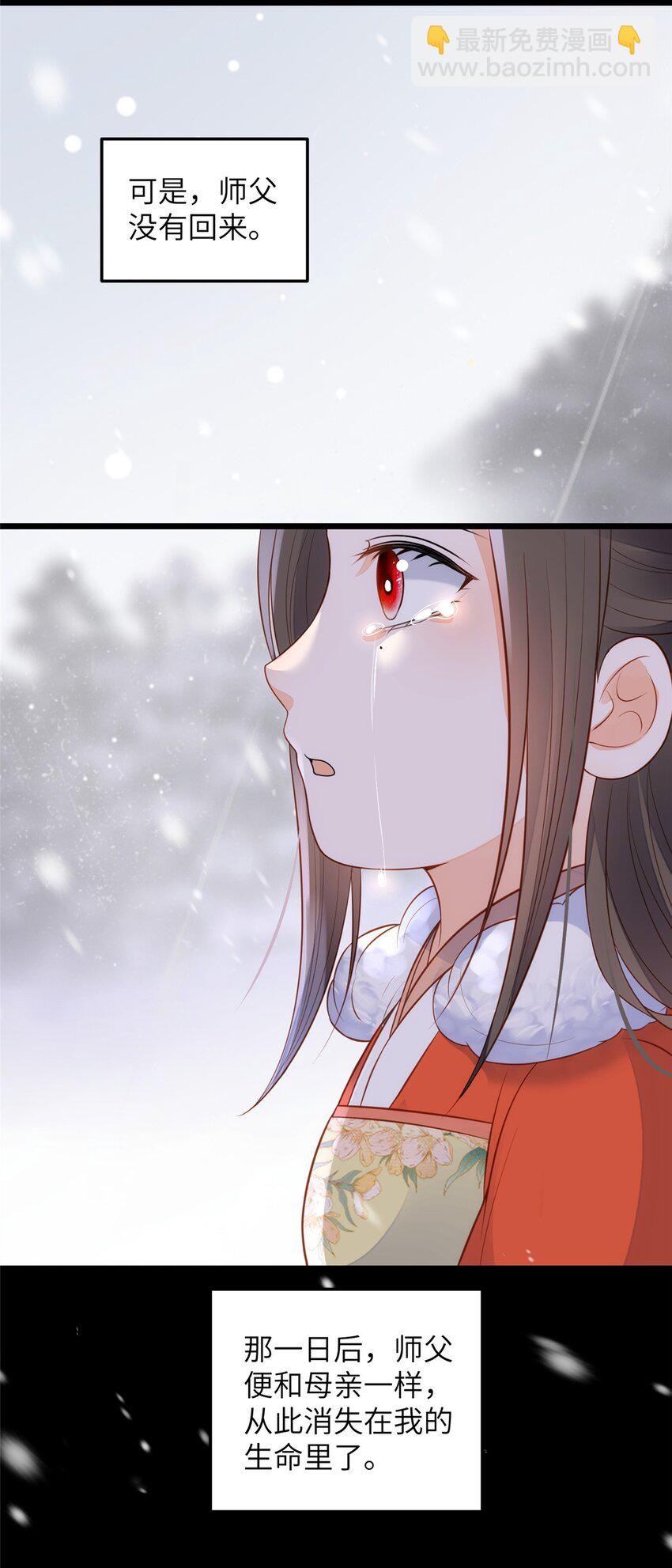 075 微绪要保护师父-第77话