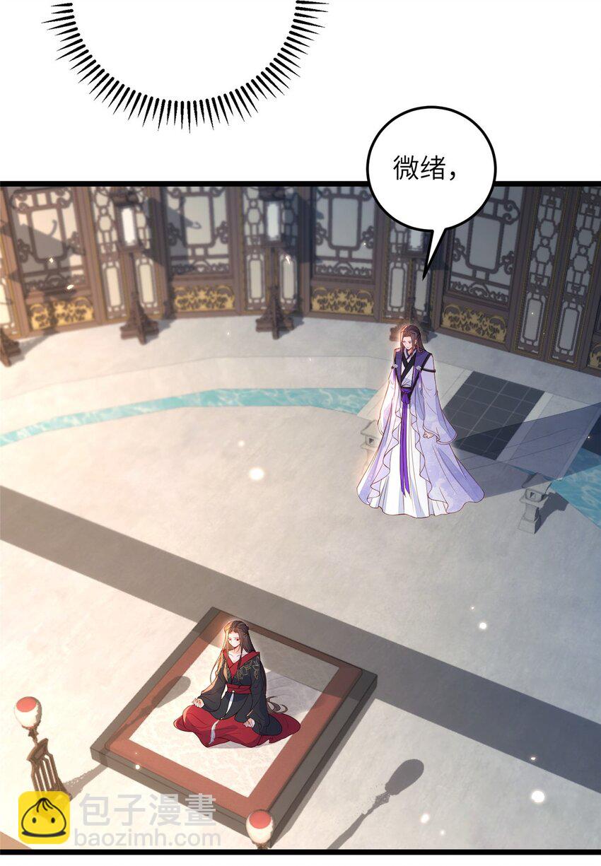 075 微绪要保护师父-第77话