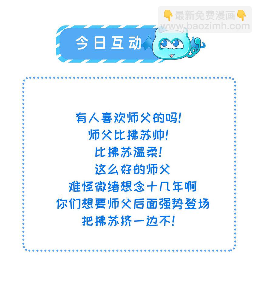 075 微绪要保护师父-第77话