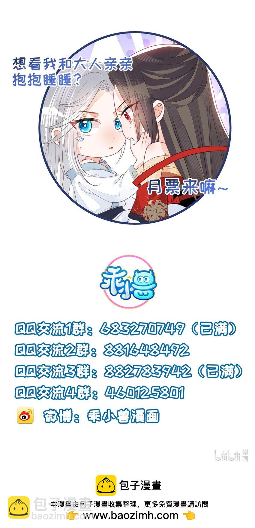 075 微绪要保护师父-第77话