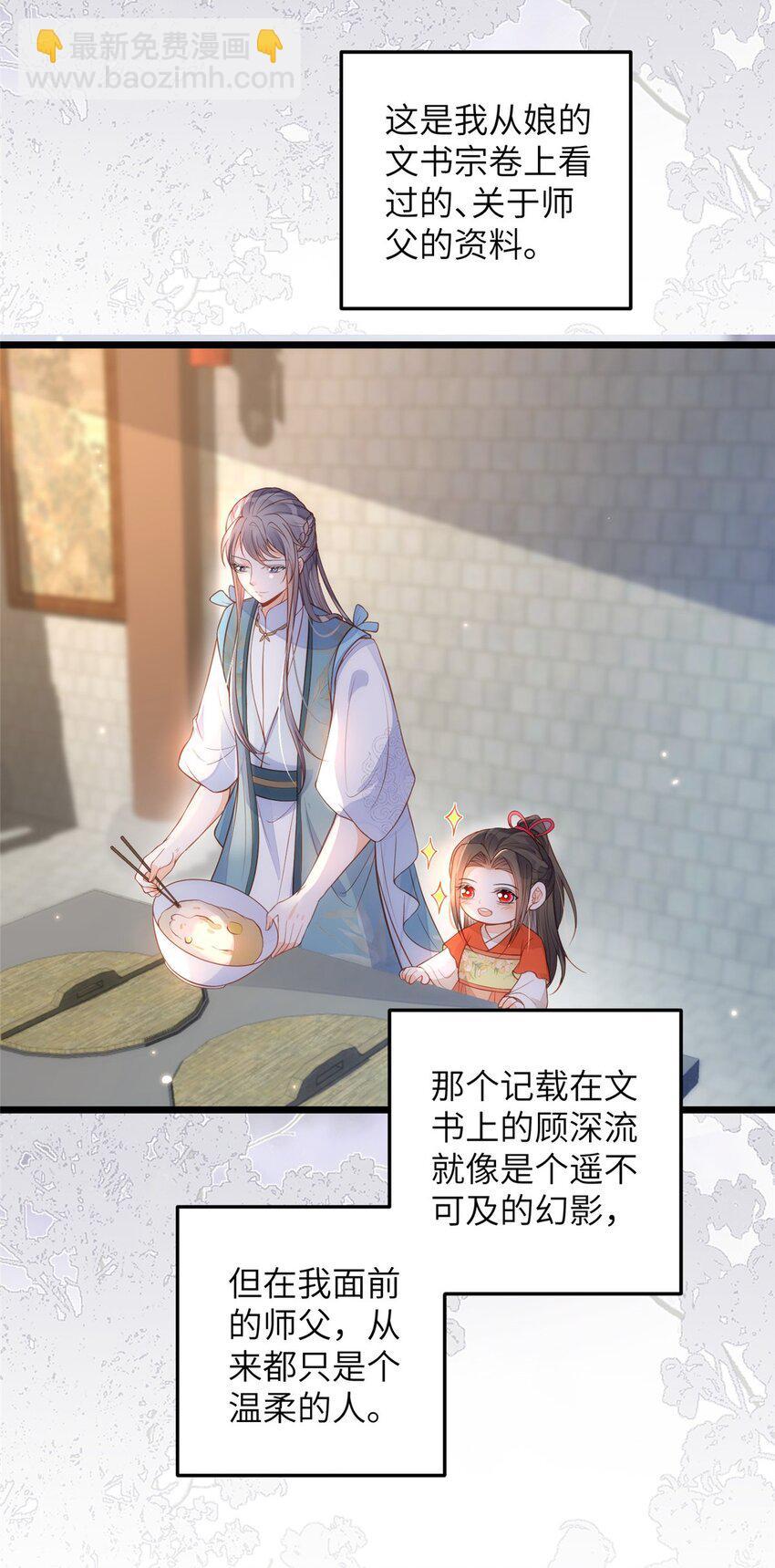 075 微绪要保护师父-第77话