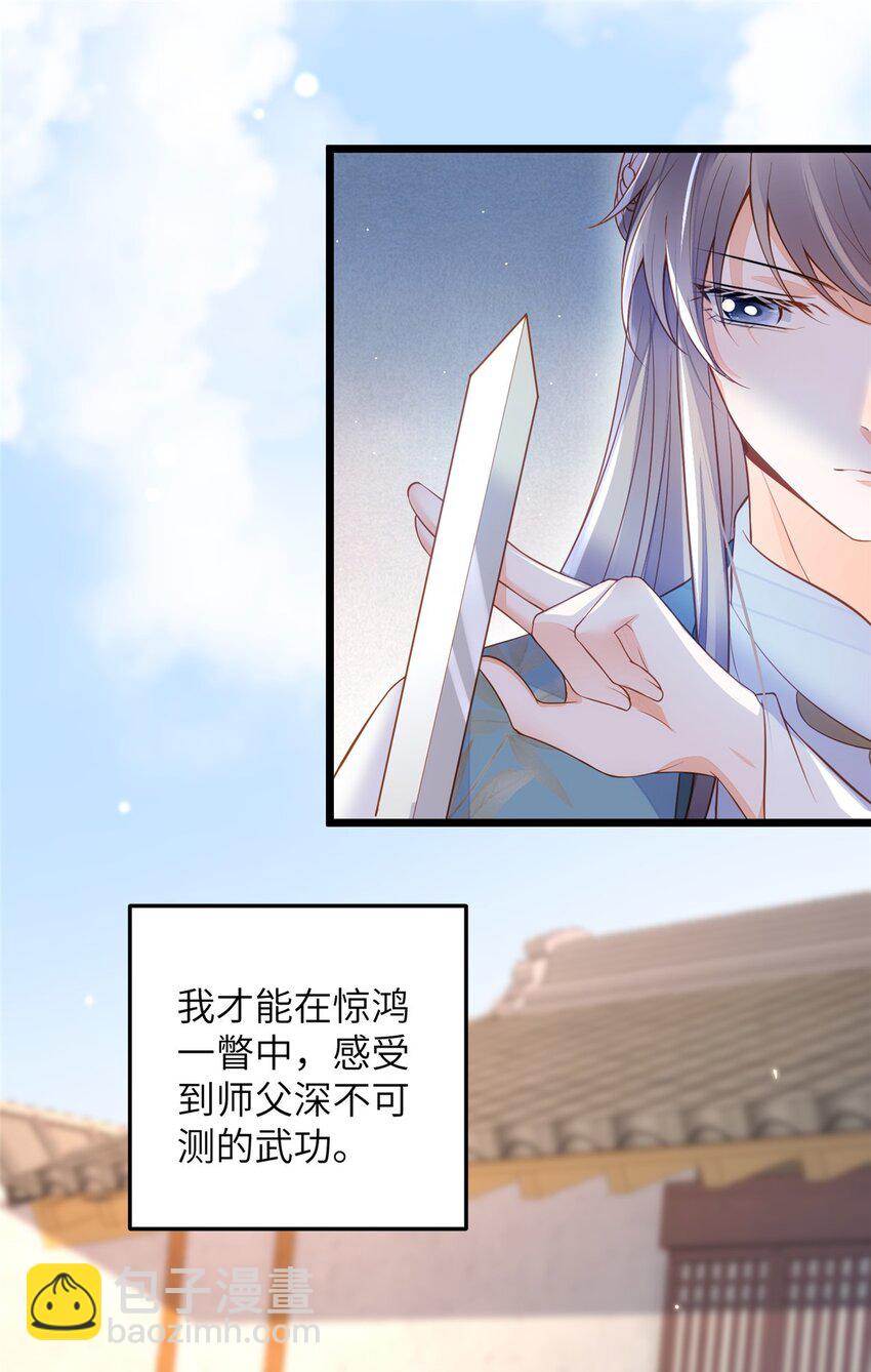 075 微绪要保护师父-第77话