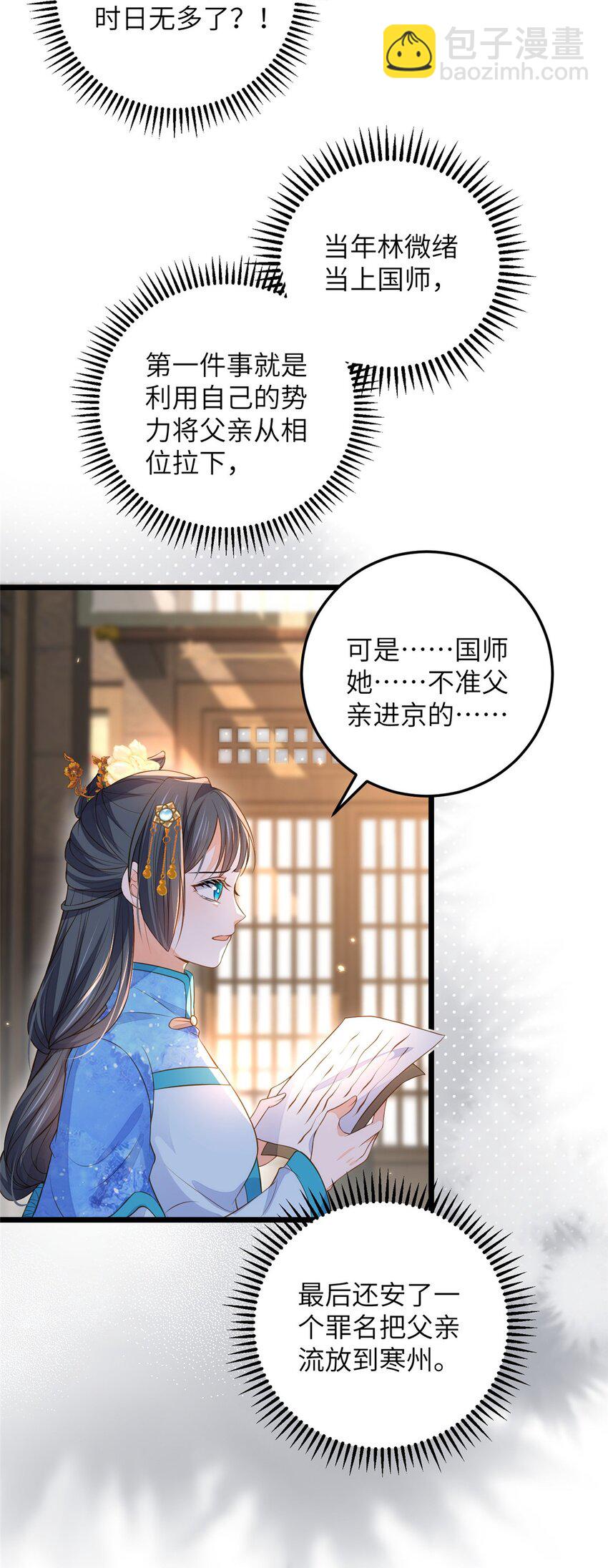 077 养大鲛人宝宝哦-第79话