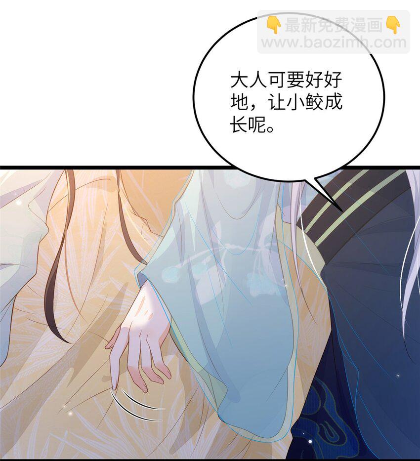077 养大鲛人宝宝哦-第79话