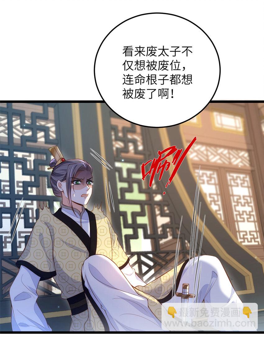 083 蠢太子又作妖啦-第85话