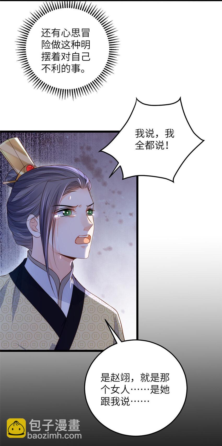 083 蠢太子又作妖啦-第85话