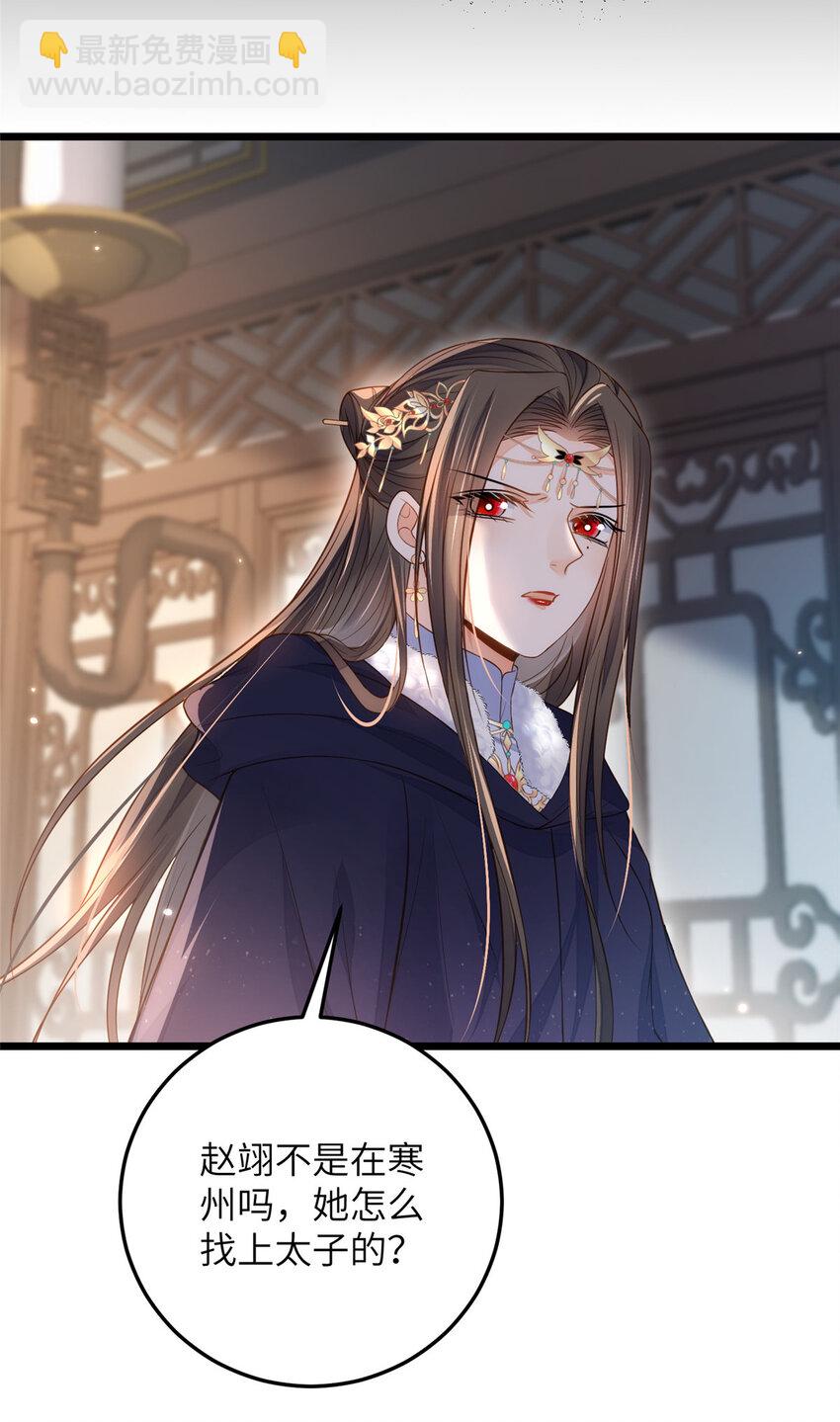 083 蠢太子又作妖啦-第85话