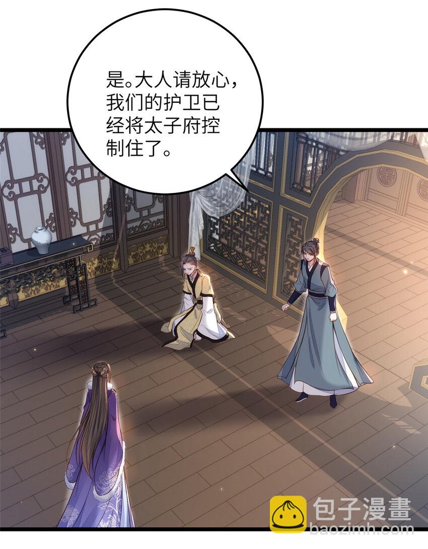 083 蠢太子又作妖啦-第85话