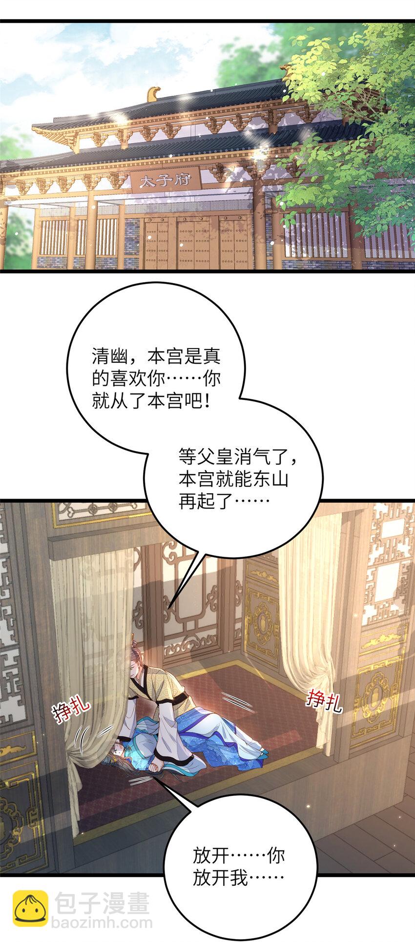 083 蠢太子又作妖啦-第85话