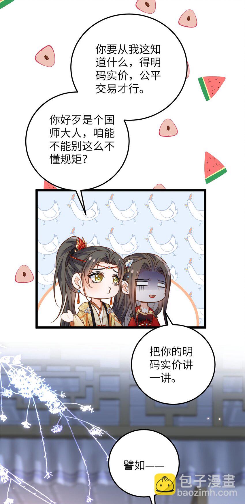 095 再见迟小侯爷-第97话