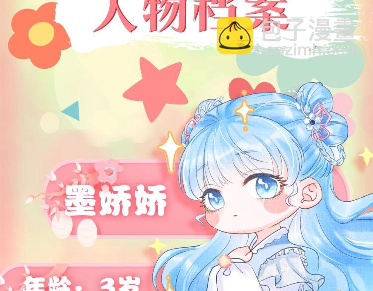 人设序章 超萌鲛人崽崽出现啦-第1话