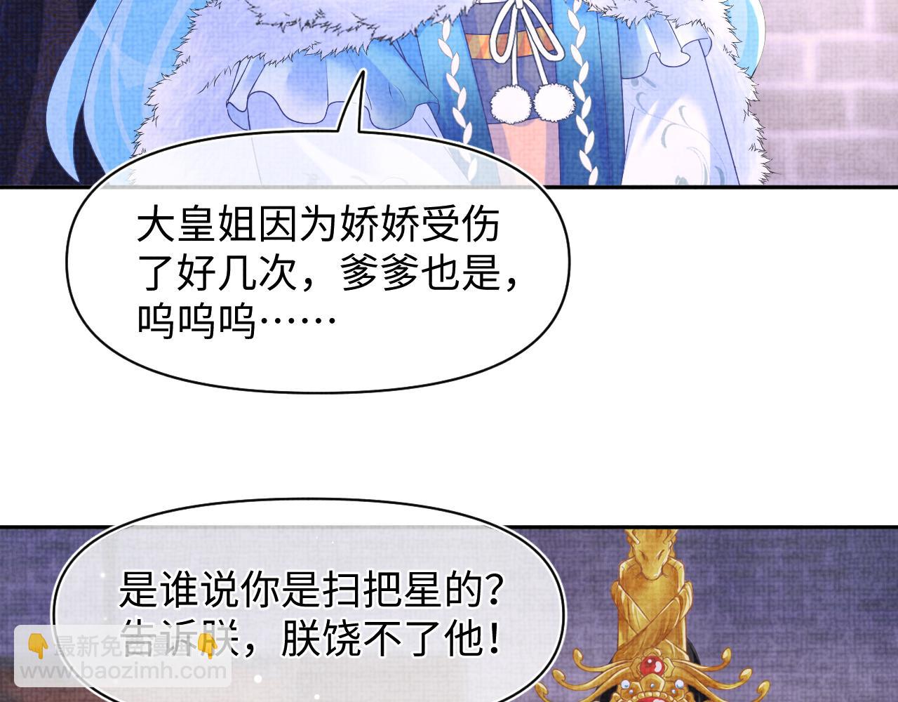第105话 娇娇不是扫把星(1/3)-第107话