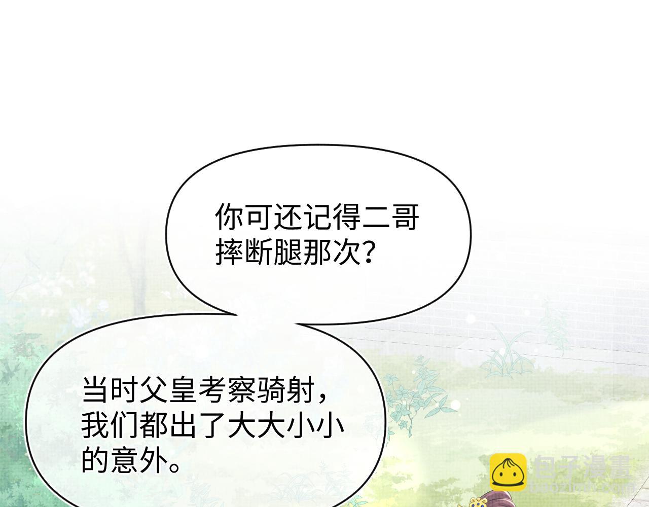 第139话 五皇子痊愈(1/2)-第141话