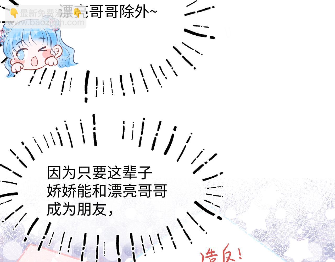 第23话 娇娇撒谎 爹爹震怒！(1/3)-第25话