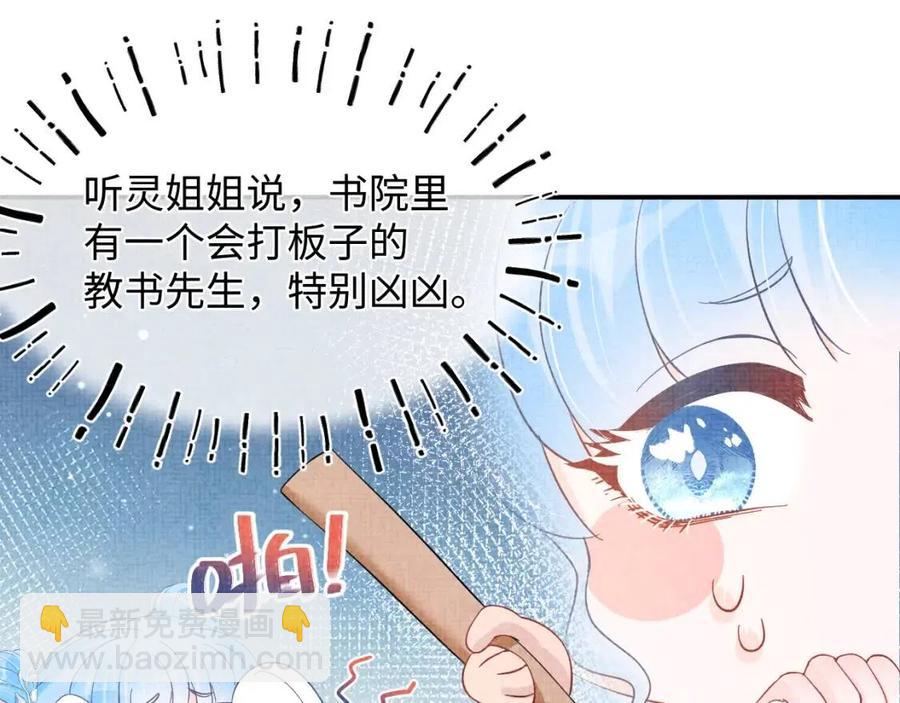 第31话 娇娇才不想上学！(1/3)-第33话