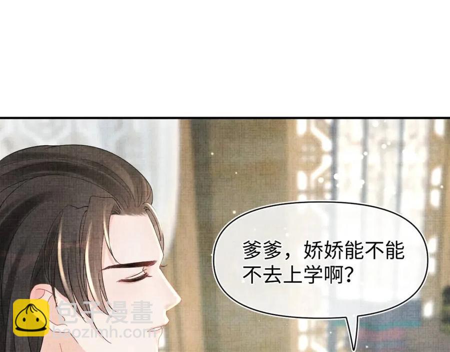 第31话 娇娇才不想上学！(1/3)-第33话