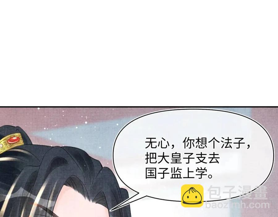 第37话 要跟大皇兄分开？(1/2)-第39话