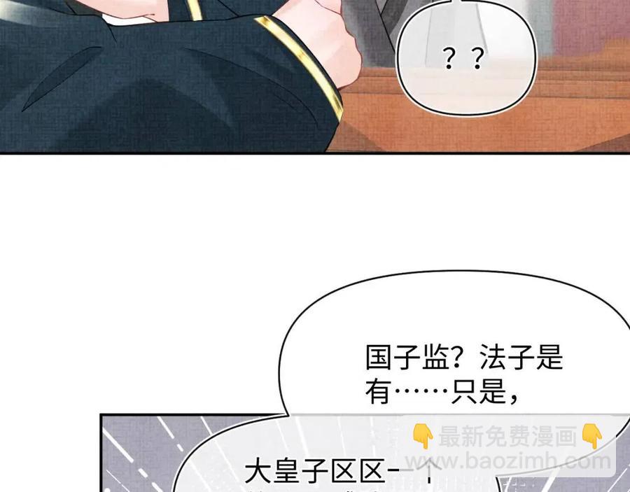 第37话 要跟大皇兄分开？(1/2)-第39话