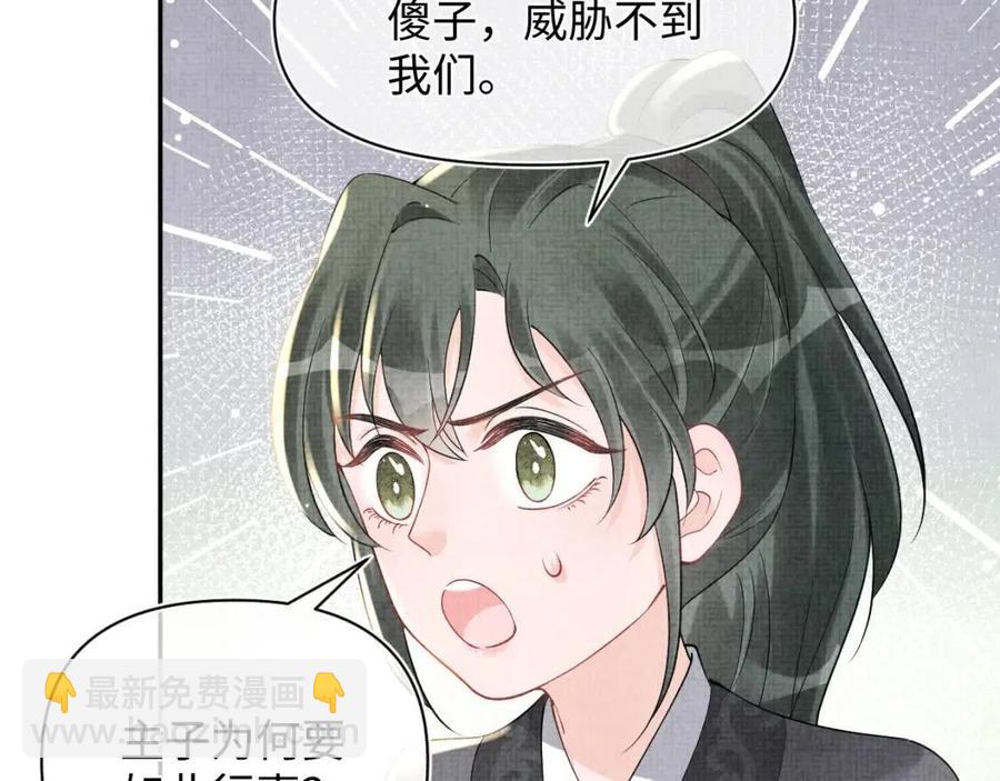 第37话 要跟大皇兄分开？(1/2)-第39话