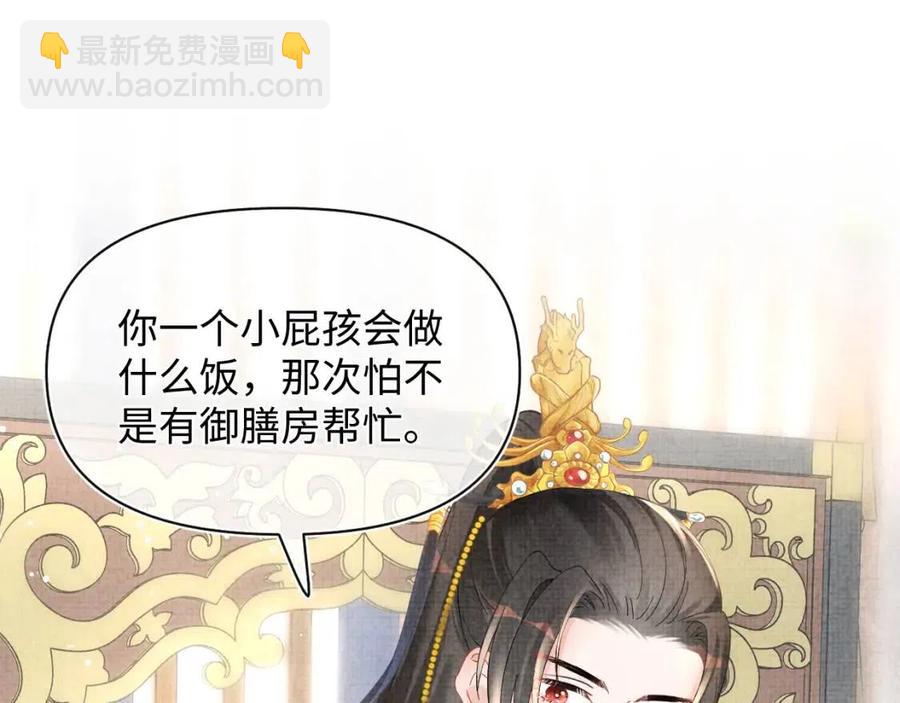 第45话 娇娇亲手做点心？(1/3)-第47话