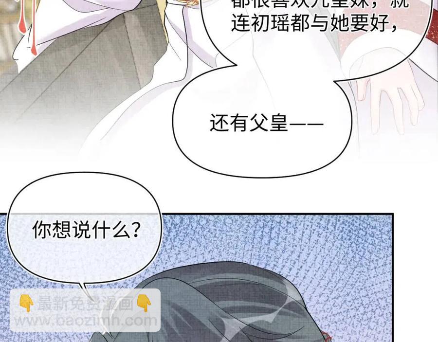 第45话 娇娇亲手做点心？(1/3)-第47话