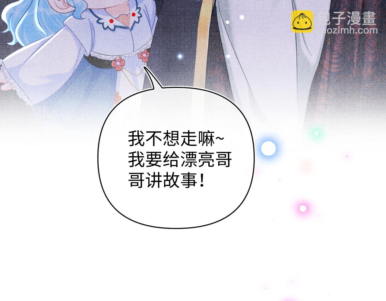 第61话 娇娇的睡前故事(1/3)-第63话