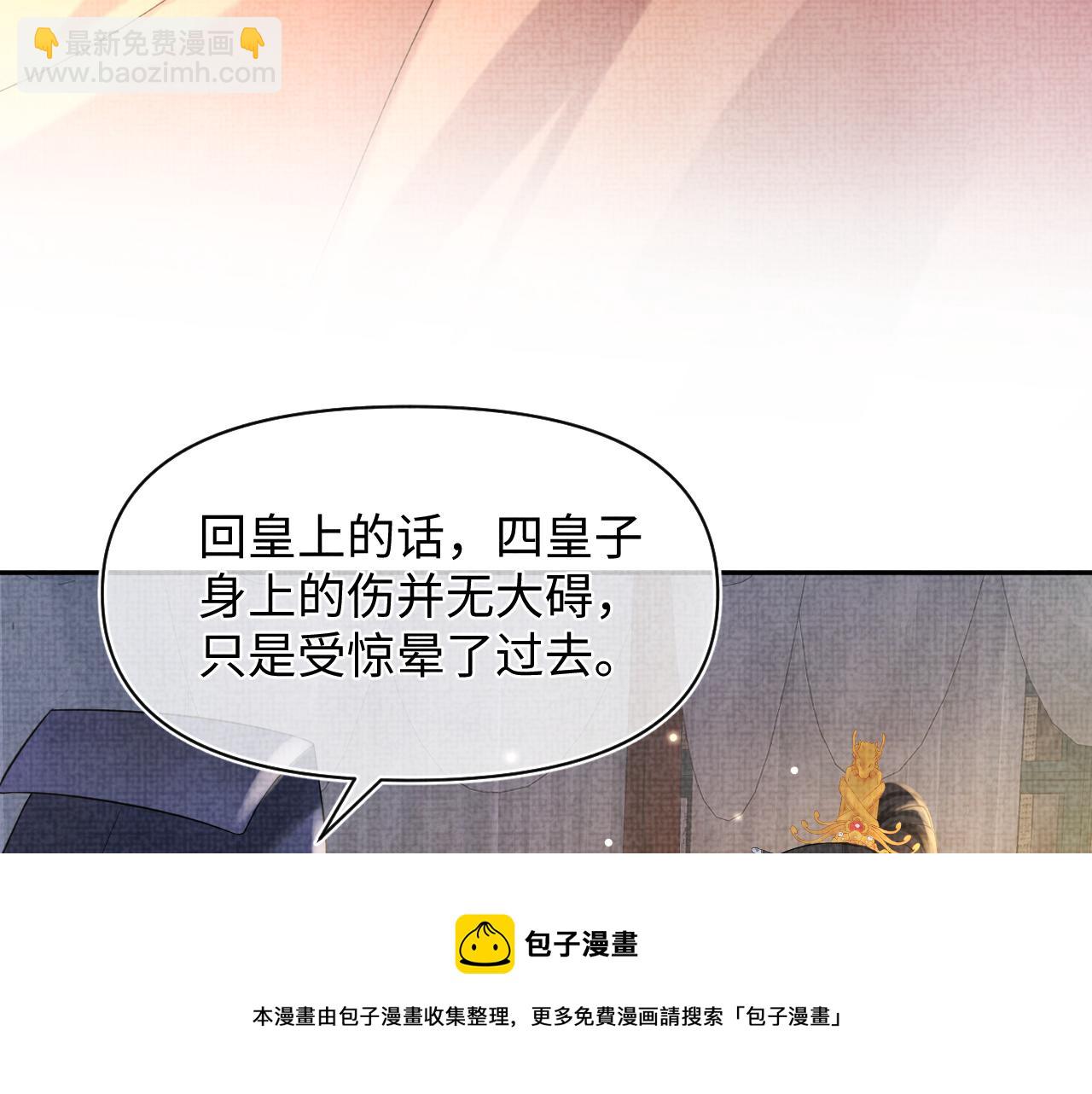 第65话 四皇子保护娇娇受伤！(1/2)-第67话