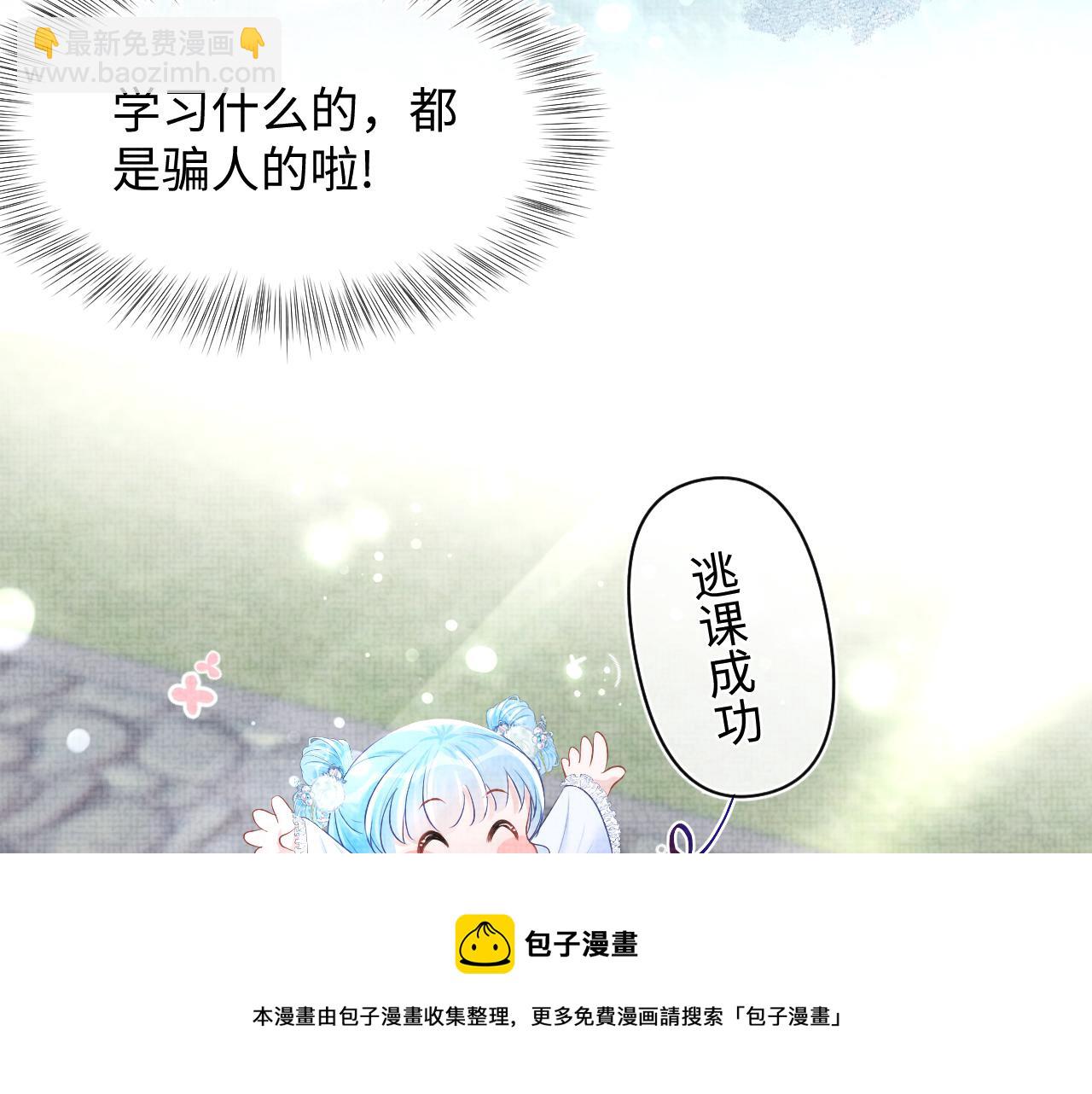 第69话 娇娇逃课ing(1/3)-第71话