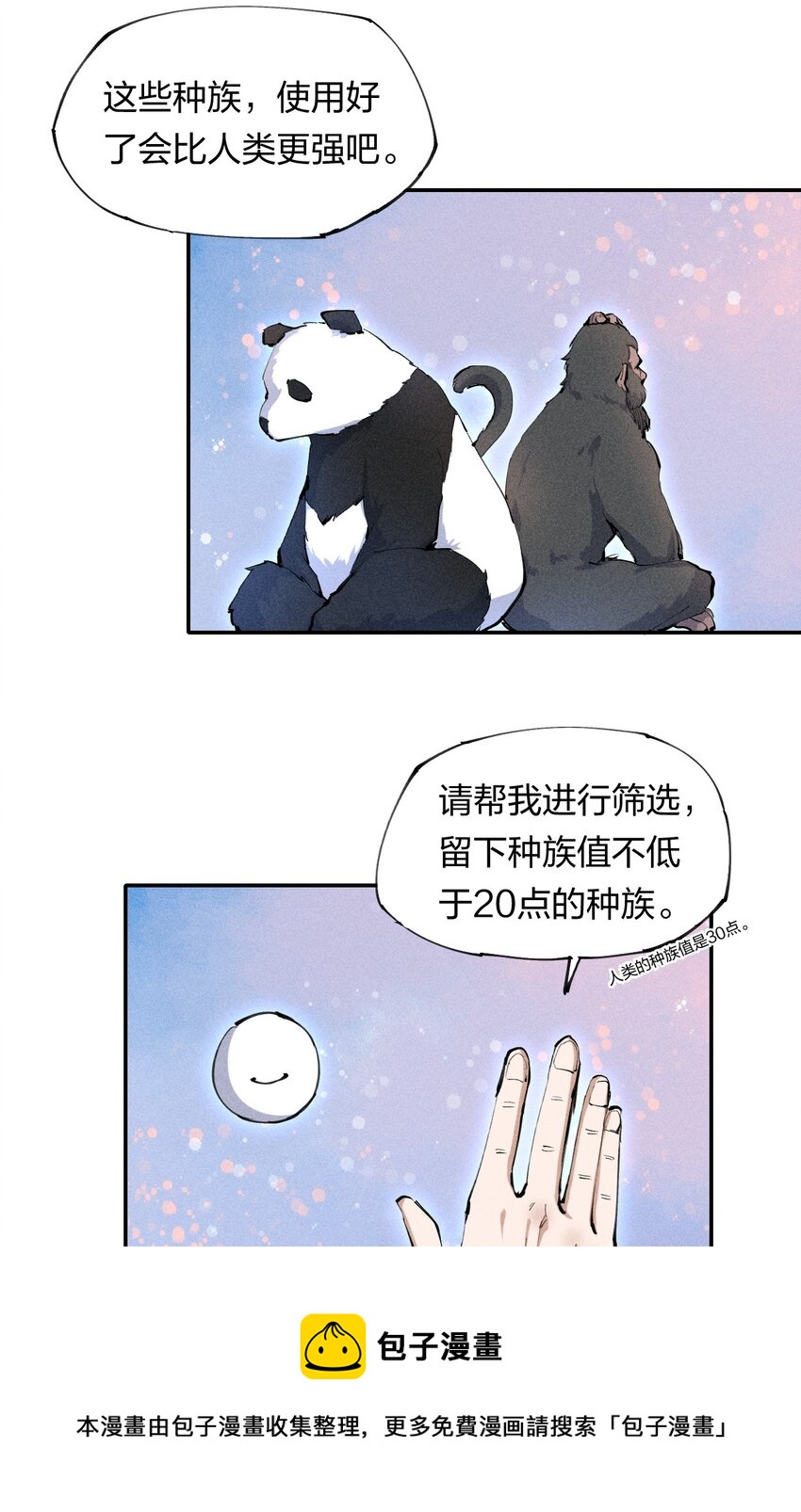 2 第二话 我海呢(1/2)-第3话