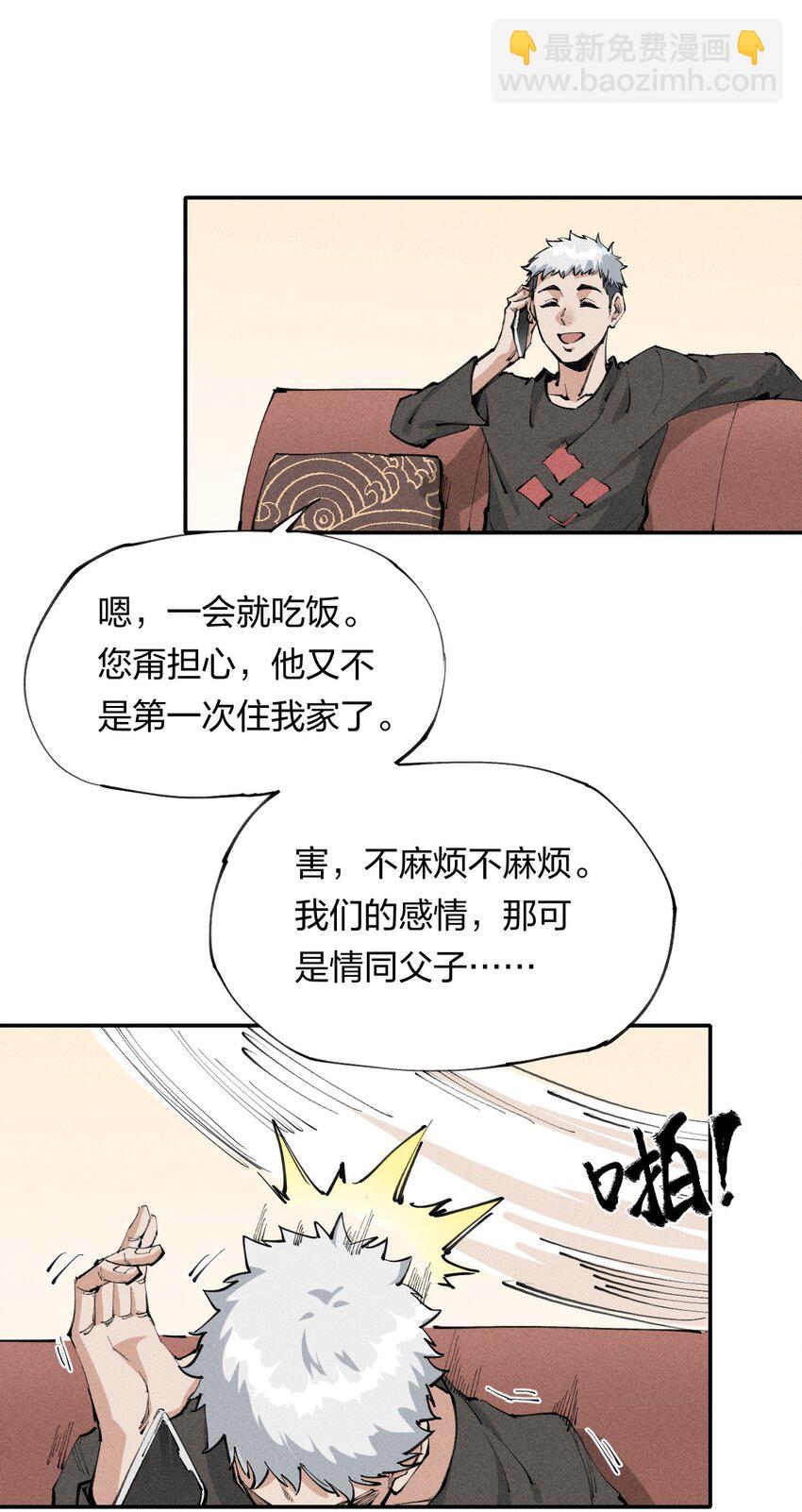 2 第二话 我海呢(1/2)-第3话