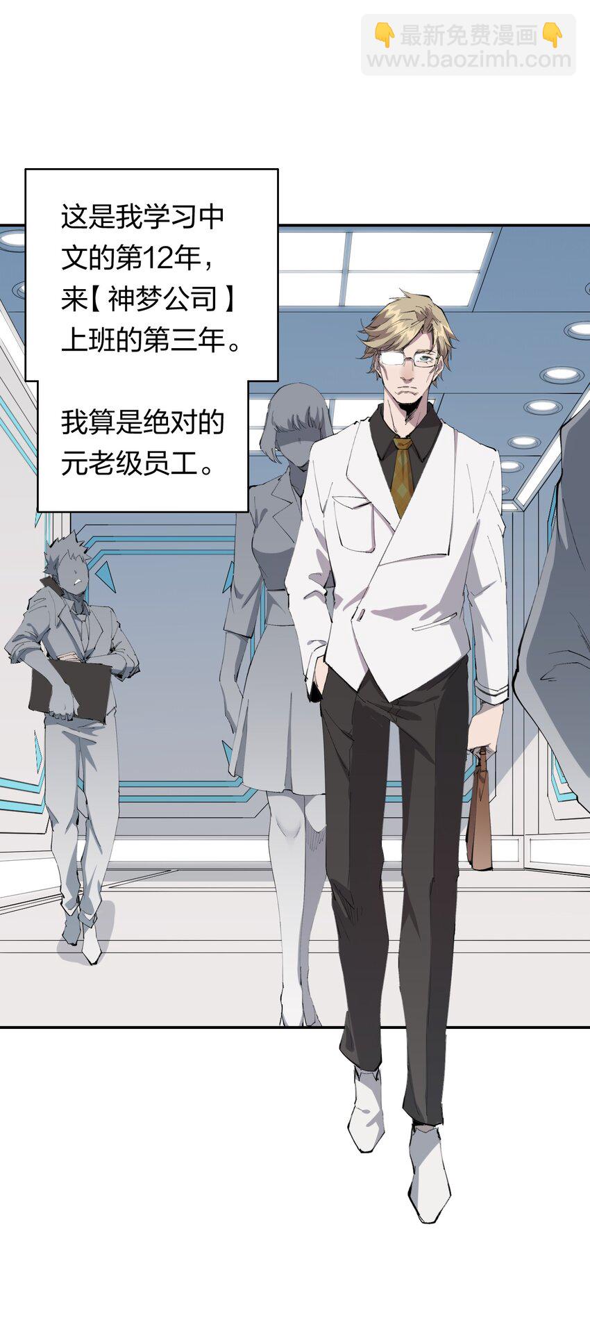 36 第三十一话 神梦公司-第37话
