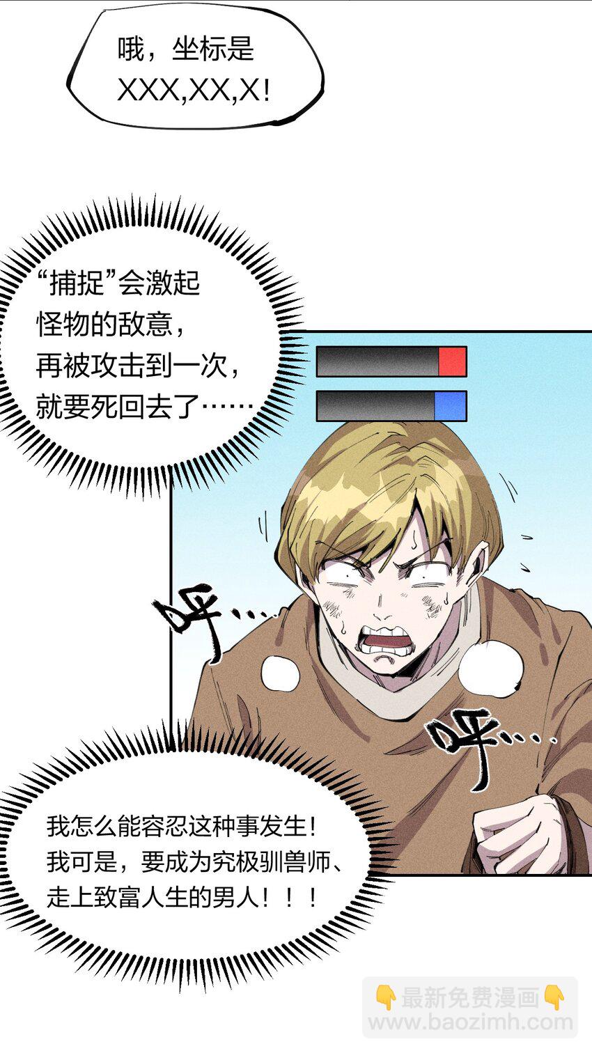 58 第五十三话 夺走你的一切(1/2)-第59话