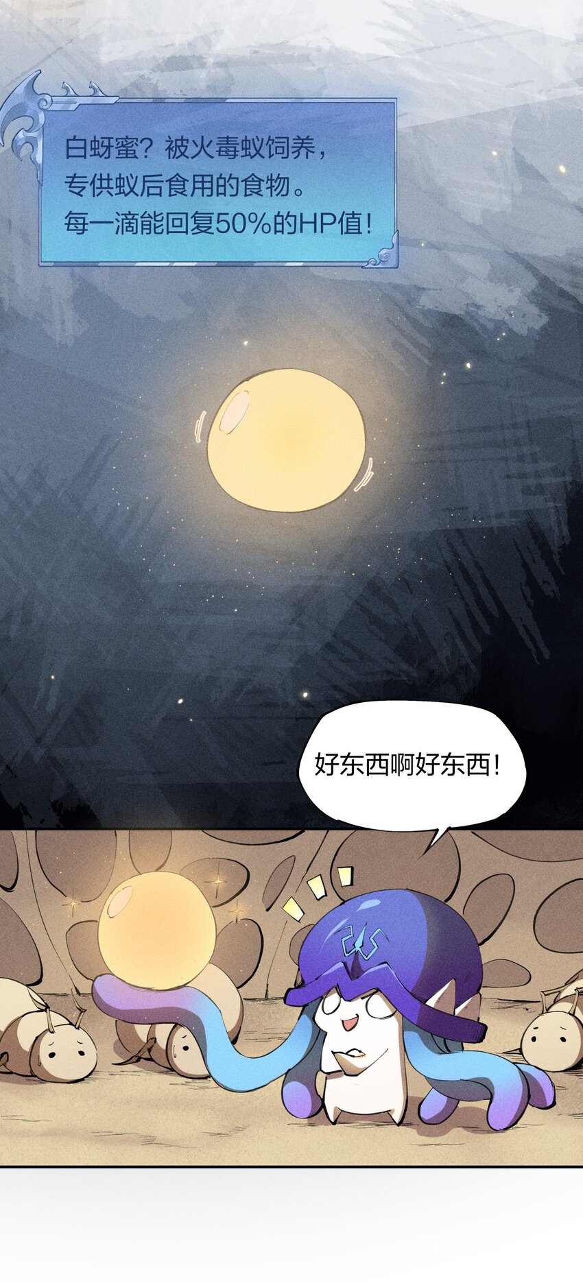 6 第六话 蚁穴探险-第7话