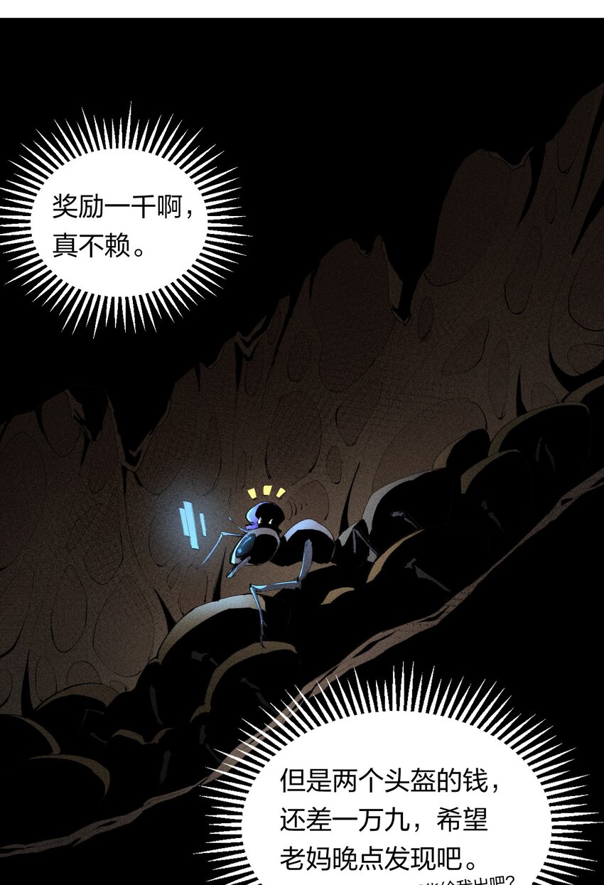 6 第六话 蚁穴探险-第7话