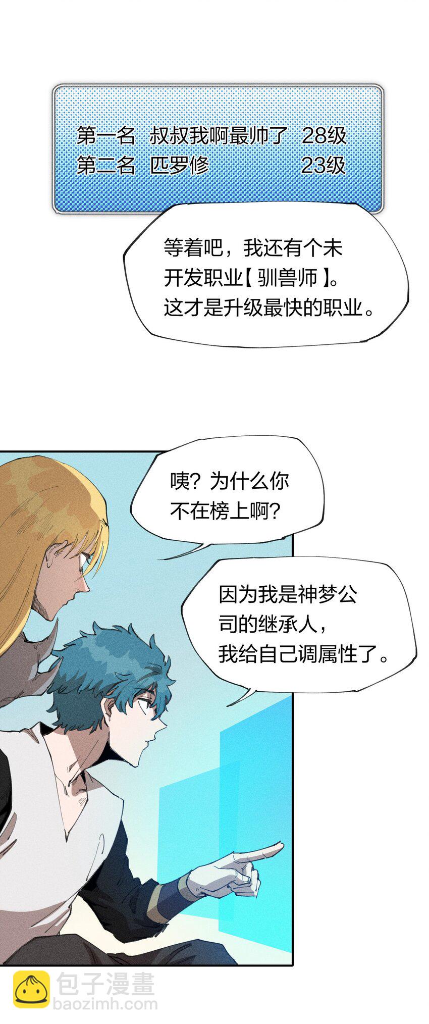 65 第六十话   练级小队(1/2)-第67话