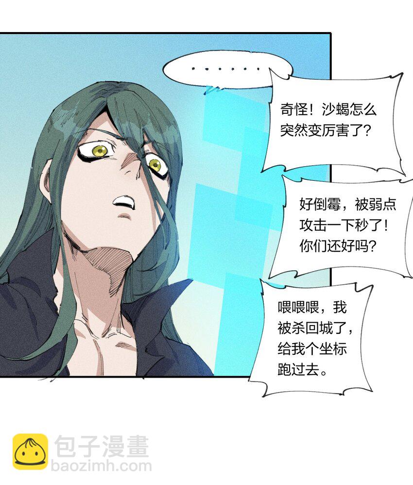 66 第六十一话  你被隔离了！(1/2)-第77话