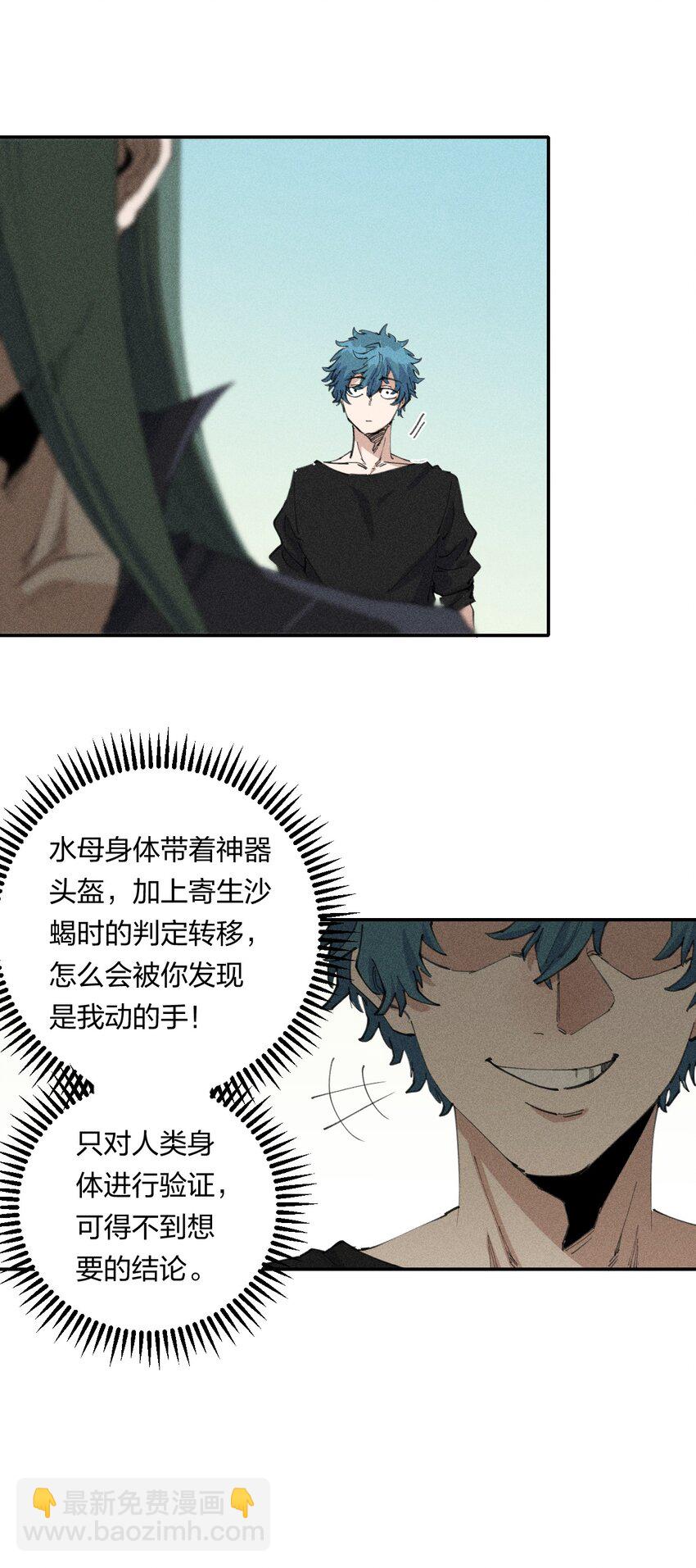 66 第六十一话  你被隔离了！(1/2)-第77话