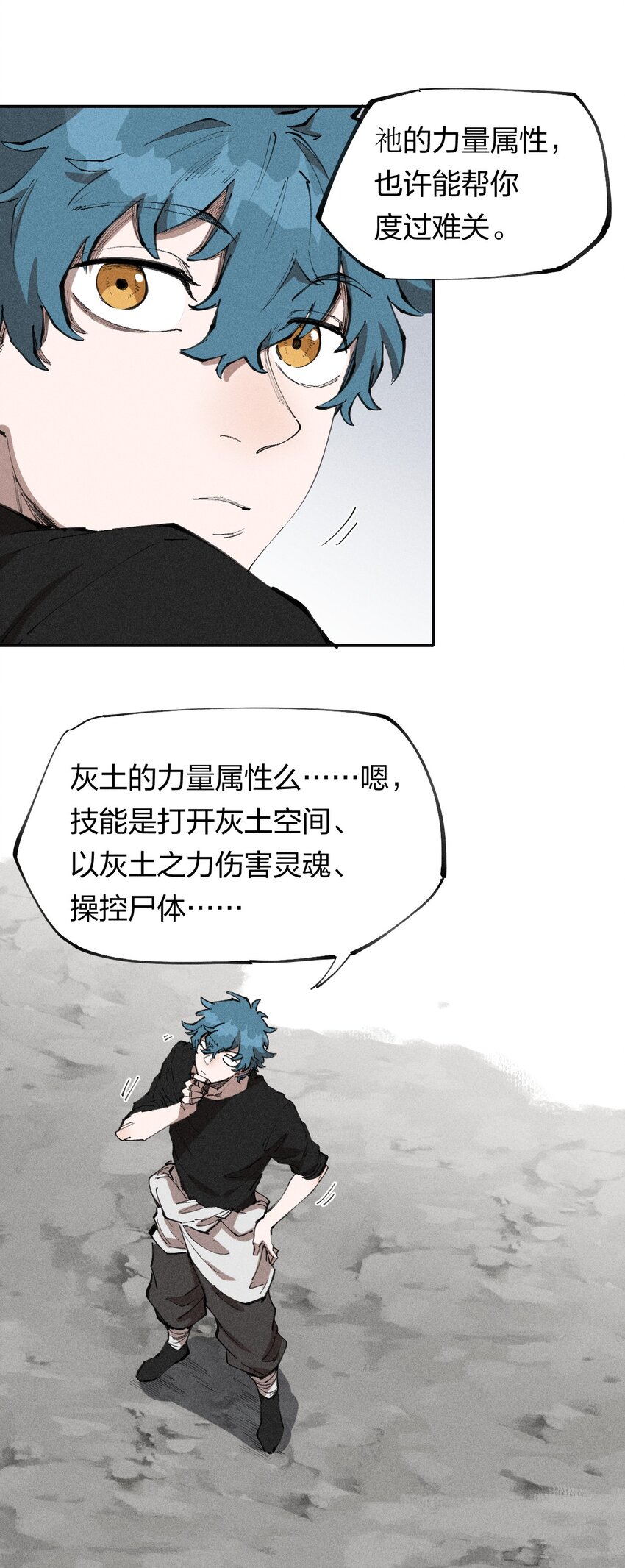 68 第六十三话  灰土的力量属性-第69话