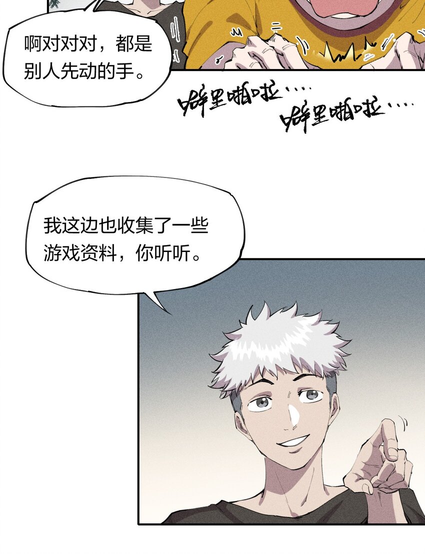 8 第八话 她也来了-第9话