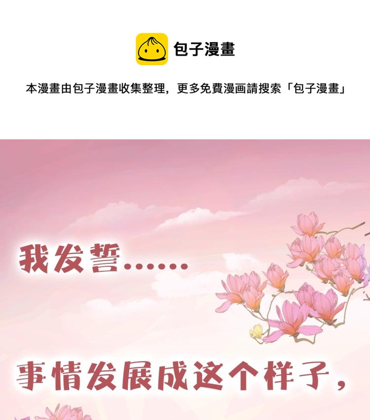 序章 把仇人养成情人？！-第1话