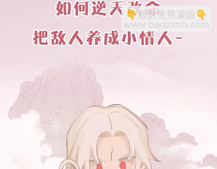 序章 把仇人养成情人？！-第1话