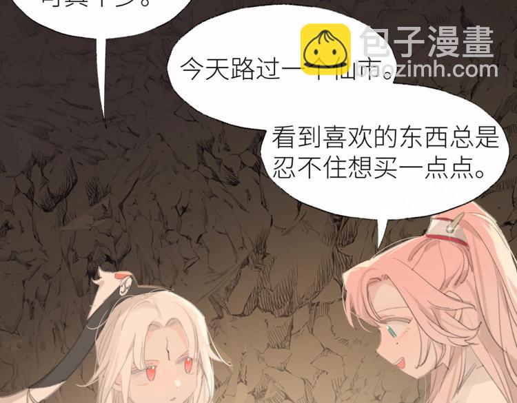第2话 白师弟～公主抱！(1/2)-第3话