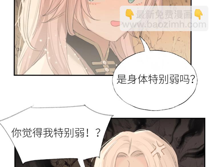 第2话 白师弟～公主抱！(1/2)-第3话