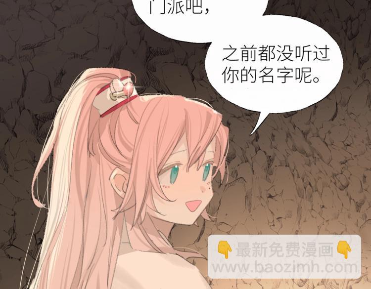 第2话 白师弟～公主抱！(1/2)-第3话