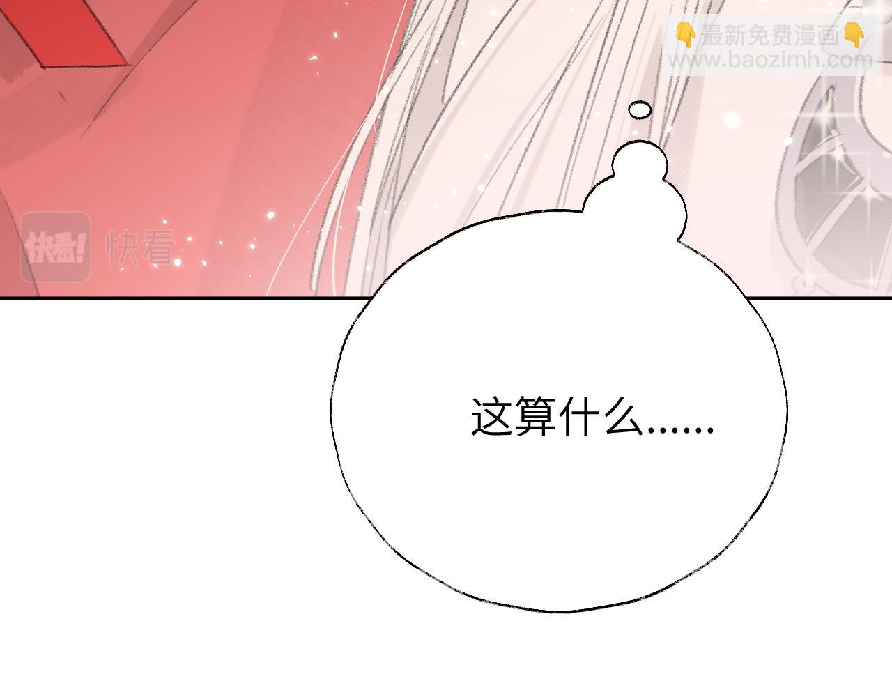 第8话 想对我做什么？(1/4)-第9话