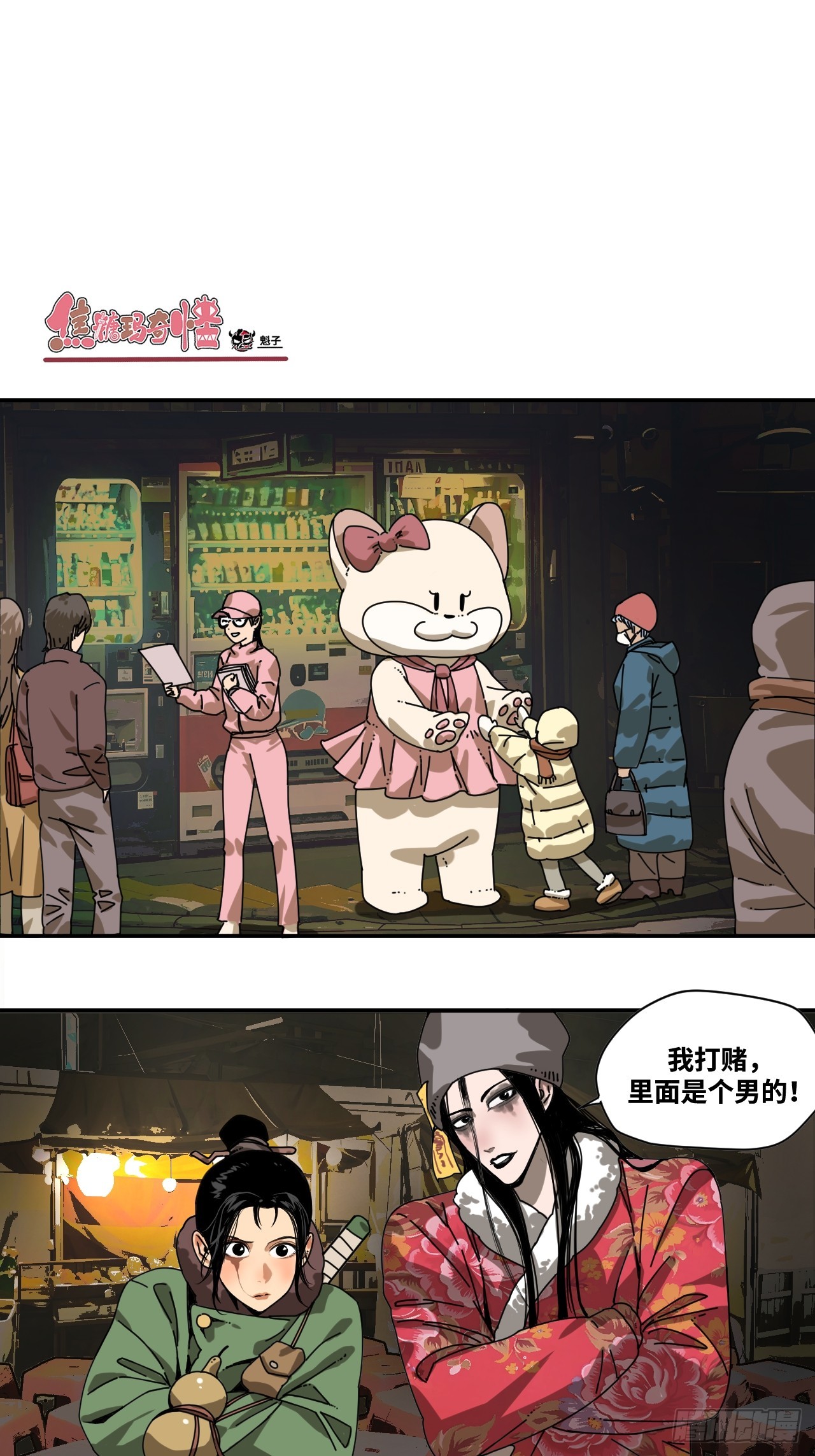 23-错了姐-第29话