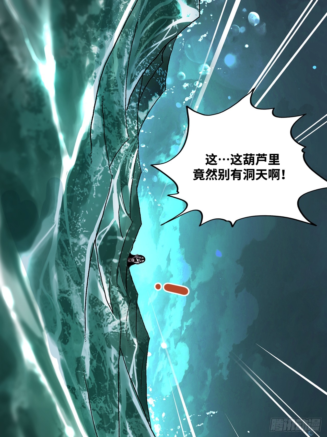2-别有洞天(1/2)-第3话