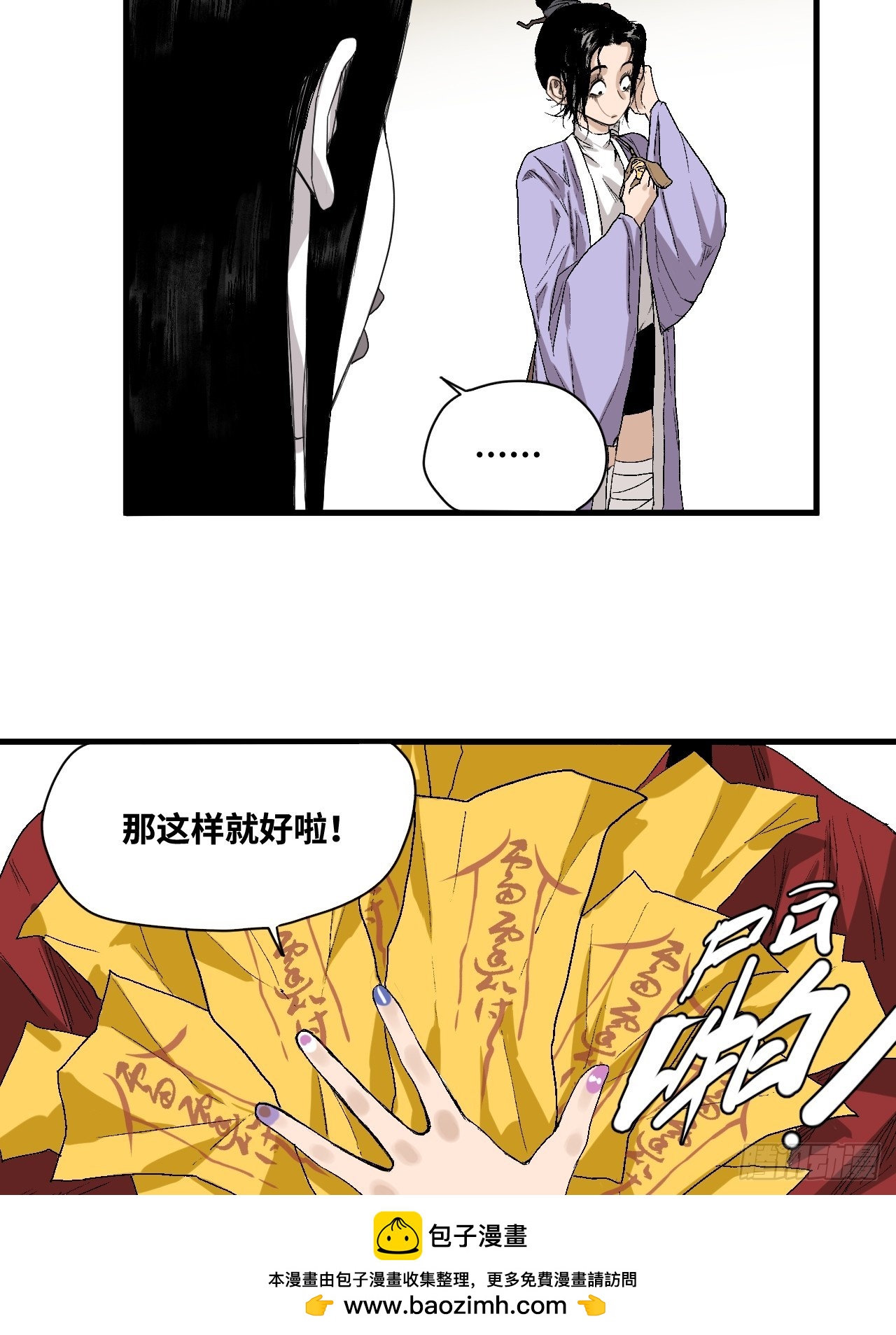 4-雷霆之符(1/2)-第5话
